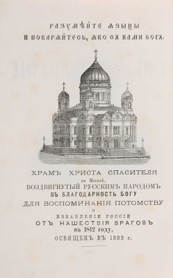 Струков Д.П. Воспоминание о дне 1-го сентября 1812 года на Филях под Москвою. М.: Тип. Л. и А. Снегиревых, 1887.а 
